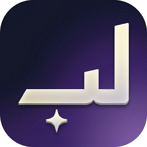 لُبّ